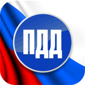 ПДД - fgospostavki.ru - Нижневартовск