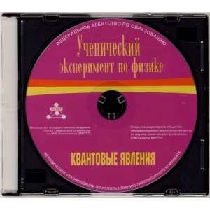 Методические рекомендации по использованию лабораторного комплекта по квантовым явлениям «Ученический эксперимент по физике. Квантовые явления» - fgospostavki.ru - Нижневартовск