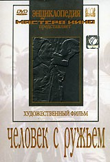 DVD художественный фильм "Человек с ружьем" - fgospostavki.ru - Нижневартовск