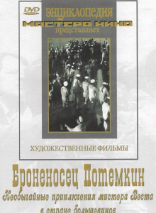 DVD Художественный фильм "Броненосец Потемкин" - fgospostavki.ru - Нижневартовск