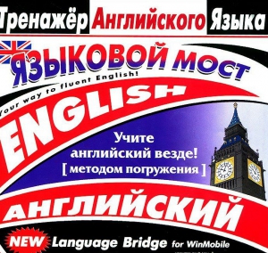 CD-ROM "Тренажер английского языка. Языковой мост" - fgospostavki.ru - Нижневартовск