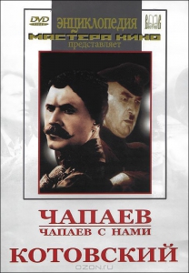 DVD художественный фильм "Чапаев. Чапаев с нами. Котовский" - fgospostavki.ru - Нижневартовск