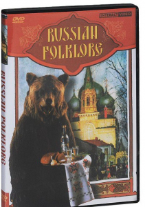 DVD "Русский фольклор" - fgospostavki.ru - Нижневартовск