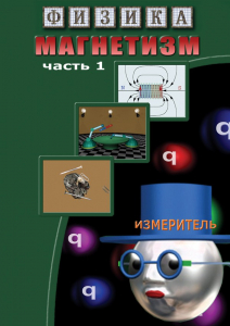 DVD "Физика. Магнетизм (Магнитные явления)  часть 1" - fgospostavki.ru - Нижневартовск
