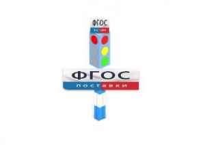 Игровой элемент "Светофор" - fgospostavki.ru - Нижневартовск