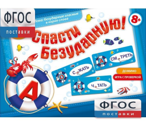 Спасти Безударную! - fgospostavki.ru - Нижневартовск