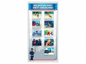 Стенд "Безопасно? Нет - опасно!" - fgospostavki.ru - Нижневартовск