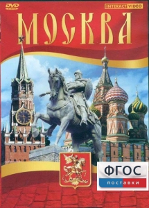 DVD "Москва" - fgospostavki.ru - Нижневартовск