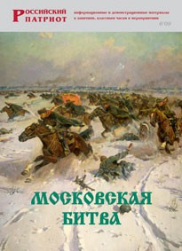 Брошюра "Московская битва" - fgospostavki.ru - Нижневартовск