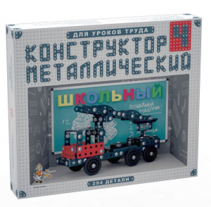 Конструктор металлический для уроков труда Школьный-4 (294 элемента) - fgospostavki.ru - Нижневартовск