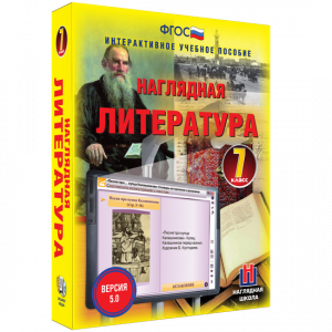 Наглядная литература. 7 класс - fgospostavki.ru - Нижневартовск
