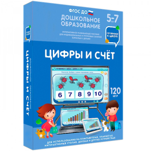 Интерактивное развивающее пособие "Цифры и счет" - fgospostavki.ru - Нижневартовск