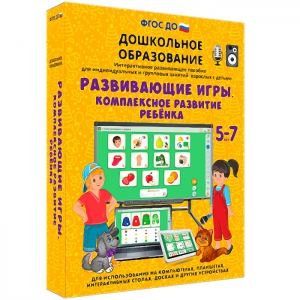 Интерактивное развивающее пособие "Развивающие игры. Комплексное развитие ребенка" - fgospostavki.ru - Нижневартовск