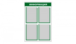 Стенд информационный - fgospostavki.ru - Нижневартовск