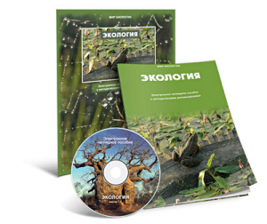 Электронное наглядное пособие «Экология» - fgospostavki.ru - Нижневартовск