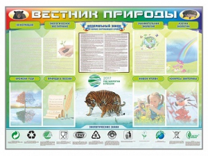 Стенд-уголок "Вестник природы" Вариант 1 - fgospostavki.ru - Нижневартовск