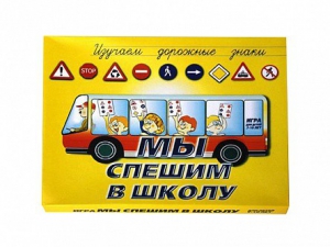 Настольная игра "Мы спешим в школу" - fgospostavki.ru - Нижневартовск