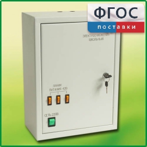 Щит электрический школьный - fgospostavki.ru - Нижневартовск