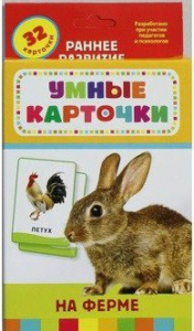Карточки Домана "На ферме" - fgospostavki.ru - Нижневартовск