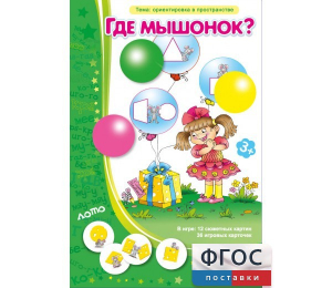 Где мышонок? - fgospostavki.ru - Нижневартовск