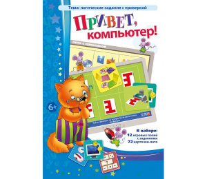 Привет, компьютер! - fgospostavki.ru - Нижневартовск