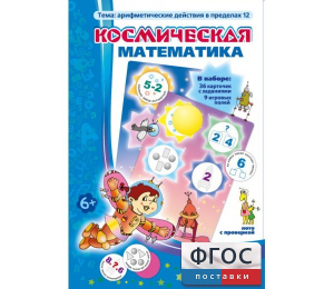 Космическая математика - fgospostavki.ru - Нижневартовск