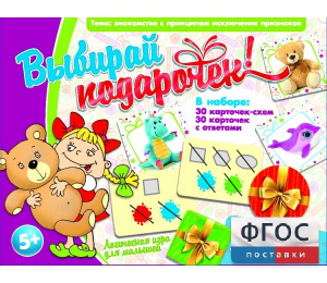 Выбирай подарочек! - fgospostavki.ru - Нижневартовск