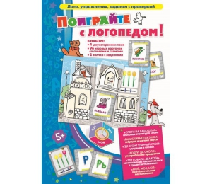 Поиграйте с логопедом - fgospostavki.ru - Нижневартовск
