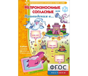 Непроизносимые согласные или Привидения в... - fgospostavki.ru - Нижневартовск