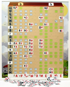 Магнитная доска "Слоговый домик" - fgospostavki.ru - Нижневартовск