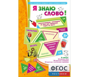 Я знаю слово! - fgospostavki.ru - Нижневартовск