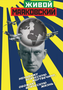 DVD "Живой Маяковский" - fgospostavki.ru - Нижневартовск