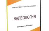 DVD "Валеология" - fgospostavki.ru - Нижневартовск