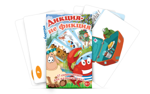 Комплект карточек "Дикция не фикция" - fgospostavki.ru - Нижневартовск