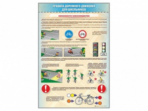 Стенды "Правила дорожного движения для школьников" - fgospostavki.ru - Нижневартовск
