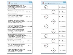 Комплект карточек (10) "Обучающий калейдоскоп. Время" - fgospostavki.ru - Нижневартовск