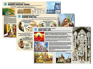 Комплект таблиц по истории "История древнего мира. Часть 1" раздаточные (цветные, ламинированные, А4, 8 штук) - fgospostavki.ru - Нижневартовск
