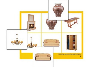 Логопедическое лото "Мебель. Предметы интерьера" (4 планшета, 24 карточки, цветное, ламинированное) - fgospostavki.ru - Нижневартовск