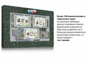 Интерактивный комплекс "Финансовая грамотность для Школ" (с диагональю 25) - fgospostavki.ru - Нижневартовск