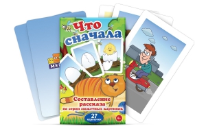 Комплект карточек "Что сначала" - fgospostavki.ru - Нижневартовск