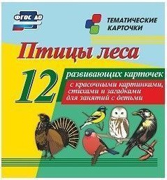 Тематические карточки "Птицы леса" - fgospostavki.ru - Нижневартовск