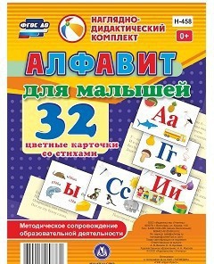 Развивающие игры-карточки "Алфавит для малышей" - fgospostavki.ru - Нижневартовск