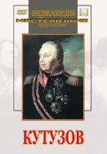 DVD художественный фильм "Кутузов" - fgospostavki.ru - Нижневартовск