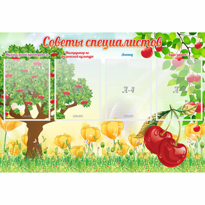 Стенд "Советы специалистов" с 4 карманами - fgospostavki.ru - Нижневартовск