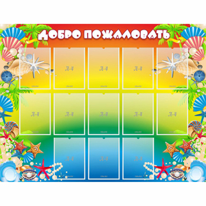 Стенд "Добро пожаловать!" 1.5x1.15 - fgospostavki.ru - Нижневартовск
