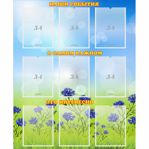 Стенд "Наши события" - fgospostavki.ru - Нижневартовск