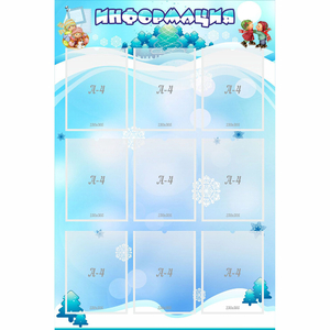 Стенд "Информация" 0.8x1.2 - fgospostavki.ru - Нижневартовск