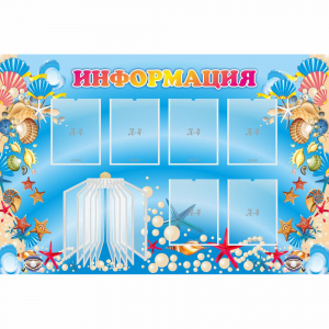 Стенд "Информация" 1.5x1 - fgospostavki.ru - Нижневартовск