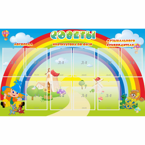 Стенд "Советы" - fgospostavki.ru - Нижневартовск