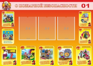 Стенд "О пожарной безопасности" - fgospostavki.ru - Нижневартовск